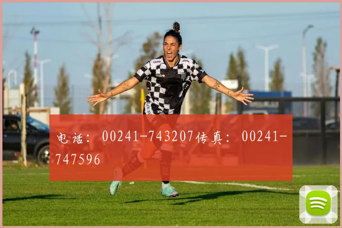电话：00241-743207传真：00241-747596