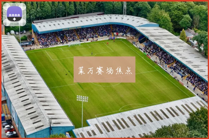 莱万赛场焦点
